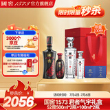 国窖1573【美酒抢先购】 官方 浓香型 高度白酒 过节送礼 收藏 礼盒 52度 500mL 2瓶 +100ml*2君者气宇