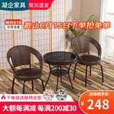 凝企阳台休闲桌椅藤椅三件套庭院户外桌椅套装阳台喝茶桌椅组合小茶台 【3件套】58cm圆桌+2张转椅