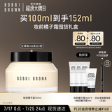 芭比波朗（Bobbi Brown）妆前柔润底霜橘子霜保湿隔离妆前乳100ML 生日礼物