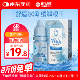 海昌水感觉润隐形眼镜润滑液10ml 液锁水保湿缓解干涩呵护美瞳润眼