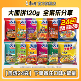 康师傅方便面泡面 BIG大食袋袋面红烧牛肉面泡面整箱装速食休闲零食夜宵 自选24袋-无留言随机发（3588g）