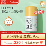 松达 儿童面霜 润护霜 宝宝保湿霜 男女童补水修护霜山茶油 50g