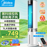 美的（Midea）空调扇制冷 冷风机冷风扇强力冷气机家用加水冰晶制冷气扇客厅卧室办公室省电蒸发加湿降温水冷扇 7L大水箱+负离子净化+语音控制-AAI12PV