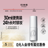 柏瑞美（PRAMY）定妆喷雾持久定妆保湿控油不易脱妆快速成膜便携带 水光亮面(白瓶)30ml