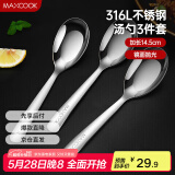 美厨（maxcook）316L不锈钢汤勺汤匙 加大勺子平底勺餐勺饭勺 调羹三件套MCCU3905