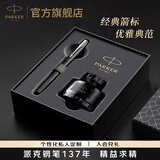 派克钢笔高端文创礼盒学生套装商务送礼定制刻字生日礼物礼品文具签字墨水笔国潮商务签字毕业祝福礼物 威雅XL经典黑白夹墨水笔+升级大墨水礼盒