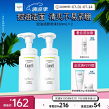 珂润（Curel）控油洁颜泡沫150ml*2 弱酸性洁面氨基酸洗面奶 户外出游 轻松控油