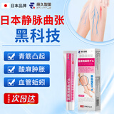 藤久制药静脉曲张型退热冷敷凝胶蚯蚓腿疏通腿部青筋凸出扩张护理膏2支装