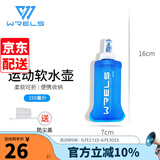 瑞尔士（WRELS） 户外越野跑步水壶折叠运动软水壶跑步饮水水袋登山硅胶咬嘴水杯 深海蓝150ml