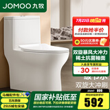 九牧（JOMOO）马桶家用一级水效防臭卫浴虹吸式马桶坐便器大冲力抗菌卫生间坐厕 【镇店热卖-旋冲升级】11370 305坑距(2515城包安装)