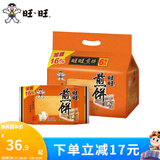 旺旺 煎饼原味600g 6包入休闲饼干小吃点心零食解馋送礼铁板工艺