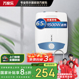 万家乐6.5升【 国家补贴】【S11AS】小厨宝 电热水器 上出水双重保护1500W速热厨房热水宝D6.5-S11AS