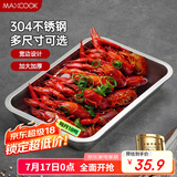 美厨（maxcook）304不锈钢盘子方盘 加深方盘长方形餐盘 烧烤托盘32cm MCFT2359