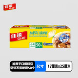 佳能 Glad 保鲜袋小号50个 加厚平口盒装易抽取 食品保鲜 HP626N