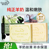 绿色溪谷香皂（牛油果+经典）沐浴洗脸洗澡二合一控油肥皂手工皂