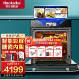 Haotaitai42L蒸烤箱一体机家用嵌入式蒸烤箱70L大容量蒸烤箱一体机 80L蒸烤箱一体【AI智能彩屏+空气炸+一键烘干】 蒸烤箱