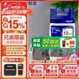 兄弟（brother） 标签打印机色带12mmTZE-231兄弟原装标签机色带不干胶覆膜标签打印机标签带标签纸 透明底黑字 9mm