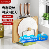 美厨（maxcook）砧板架锅盖架刀架 不锈钢沥水架置物架 沥水厨房收纳架MCZW9622