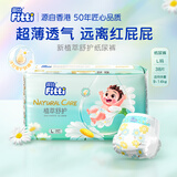 菲比（Fitti）植萃舒护洋甘菊精华婴儿纸尿裤超柔细旦纤维柔软加倍瞬吸干爽透气 植萃舒护纸尿裤L38
