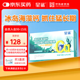 星鲨海藻钙高钙儿童钙宝宝钙孕妇维生素D亚麻籽油植物钙150mg30粒