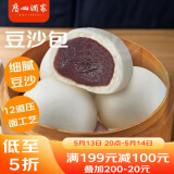 广州酒家利口福 豆沙包750g 20个 早餐半成品 广式早茶点心 包子食品速食美食