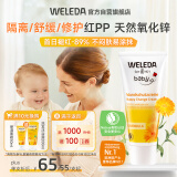 维蕾德（WELEDA）婴儿护臀膏 金盏花有机臀部膏75ml新生儿宝宝屁屁乐护臀霜