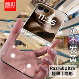 凯彩【超轻薄-不发黄】适用摩托罗拉moto razr 50/60pro手机壳联想60Ultra折叠屏透明男女款防摔保护套 Razr 60Ultra【不发黄】