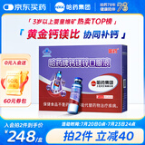 哈药 钙镁锌口服液10ml*90支葡萄糖酸钙锌口服溶液儿童补钙三精蓝瓶钙
