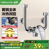 万和电热水器混水阀开关黄铜冷热U型明装淋浴水龙头热水器配件