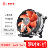 大水牛（BUBALUS）L5 CPU散热器(支持INTEL1150/1155/1156/i3/i5/台式电脑风冷散热器/9CM低噪风扇/附带硅脂)