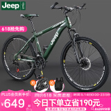 Jeep 吉普JEEP山地自行车男女减震变速碟刹公路车学生少年成人-巡航者 领路人-辐条轮-吉普绿 24速26寸（适合身高155-180cm）