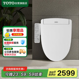 TOTO即热式智能马桶盖自动电动坐便盖板TCF3F260ECN#W(03-A)国家补贴