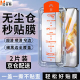 迈谷斯【秒贴无尘仓】适用华为mate50/E钢化膜防窥秒贴华为mate50/E手机膜高清全屏覆盖防摔防刮耐磨防爆 mate50/E【全屏高清无尘仓款秒贴神器】2片
