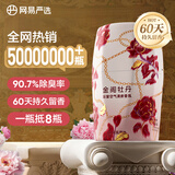 网易严选鎏金系列浴室香薰空气香氛新年款 浴室卫生间空气清新剂 金阁牡丹