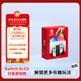 任天堂（Nintendo） Switch NS掌上游戏机 OLED主机 日版白色 续航加强版【Switch2敬请期待】