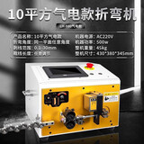 全自动电脑折弯机下线剥线折弯一体机BV硬线折弯机电线裁线机打弯 LH—10平方电脑折弯机【气电式】