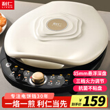 利仁电饼铛家用双面加热加大加深烙饼锅多功能早餐机煎烤煎饼机家庭用电饼档薄饼机电煎锅抗菌不粘烤盘 【热卖款】30规格大烤盘+3档火+抗菌烤盘