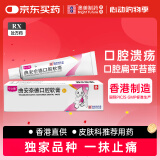 [宁之助] 曲安奈德口腔软膏0.1%*5g/盒