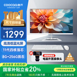酷开 创维品牌 国家补贴20%商务办公一体机台式电脑家用全套主机(Intel N5095 8G 256G WiFi)23.8英寸