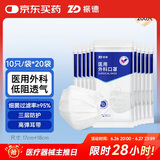 振德（ZHENDE）一次性医用外科口罩白色 成人透气防晒防尘防花粉过敏 10只*20袋