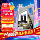 美孚1号全合成机油 长效EP 5W30 混动/GF6A/本田HTO 4.73L 美国原装