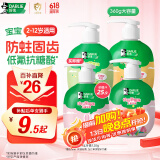 DARLIE好来(原黑人)按压式儿童牙膏套装2-3-6-12岁混合口味360g低氟防蛀