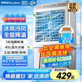 荣事达（Royalstar）空调扇交流定频制冷风扇工业冷风扇大风量冷风机可移动家用商用45L水箱 KTS-G1802