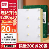 天章 （TANGO）A4不干胶打印纸黄底哑面背胶纸标签贴纸 A4喷墨打印贴纸直角8枚/张(105mm*74.25mm) 80张/盒