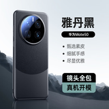 天觉适用华为mate50手机壳MATE50保护套真拼接素皮镜头全包超薄防摔散热简约商务男士女生新款高级感