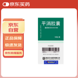 [正大] 平消胶囊 0.23g*150粒/盒