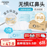 妮飘润颜保湿纸3层110抽*12包整箱抽纸乳霜纸宝宝纸巾云柔纸敏感适用