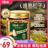 百草味本味甄果高端东北松子500g 每日坚果大颗粒干果零食罐装团购送礼