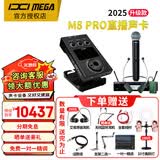 IXI MEGA M8 PRO外置声卡套装2025新款主播K歌专业录音电脑手机高端网红直播设备全套电容麦克风m8plus升级 M8+BLX24R/BETA58A一拖一+N3耳机