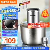苏泊尔（SUPOR）绞肉机家用 绞馅机 碎肉机 电动多功能料理搅拌打肉饺子肉馅蒜蓉机JRJ02S-G200